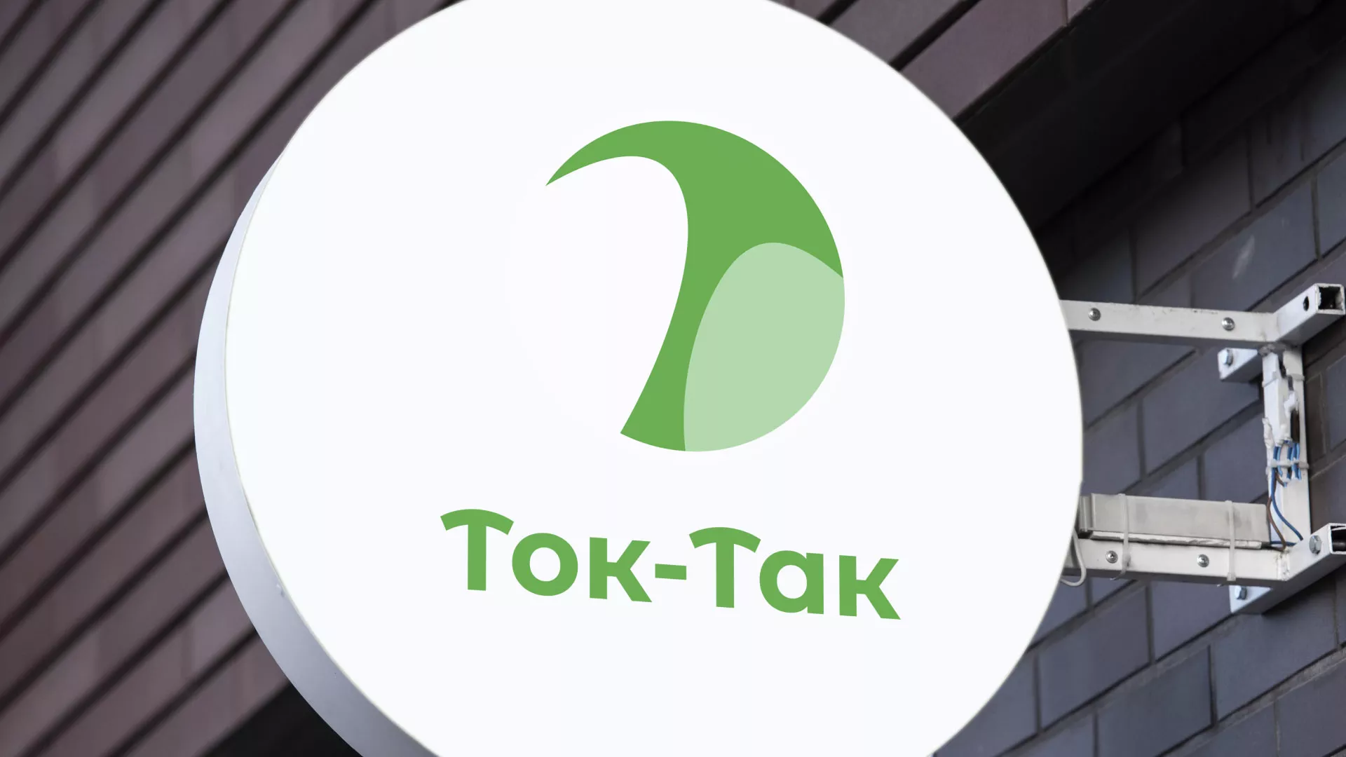 Разработка логотипа аутсорсинговой компании «Ток-Так» в Сызрани